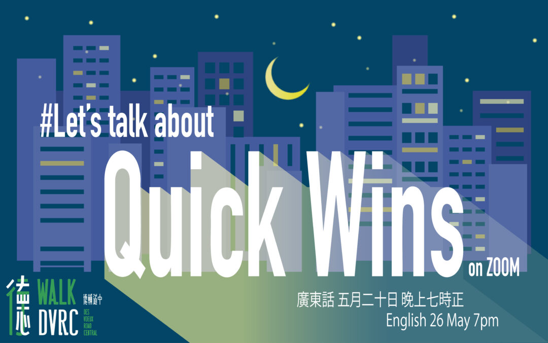 Quick Wins along Des Voeux Road Central in Hong Kong Briefing Meeting 在香港德輔道中的Quick Wins 計劃簡介會